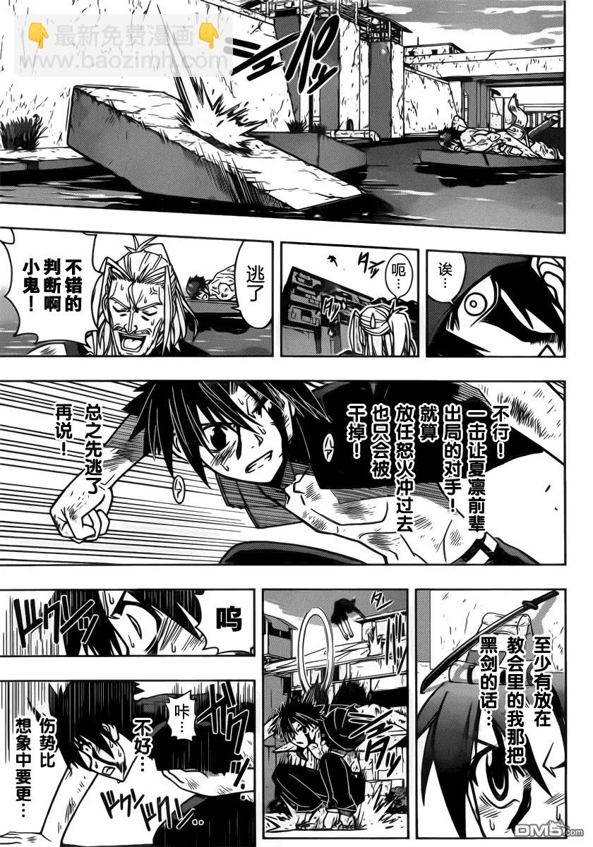Stage.27 刀太VS南云-第27话