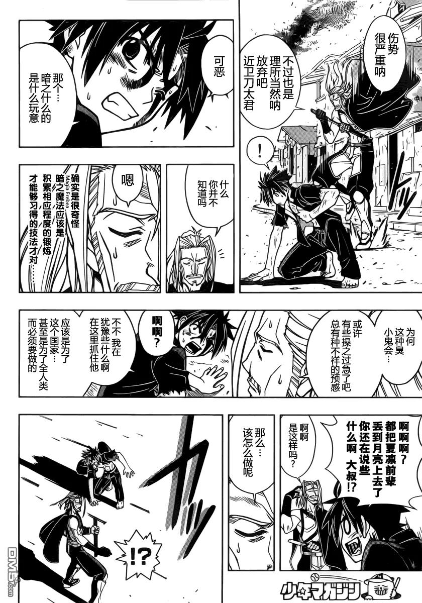 Stage.27 刀太VS南云-第27话