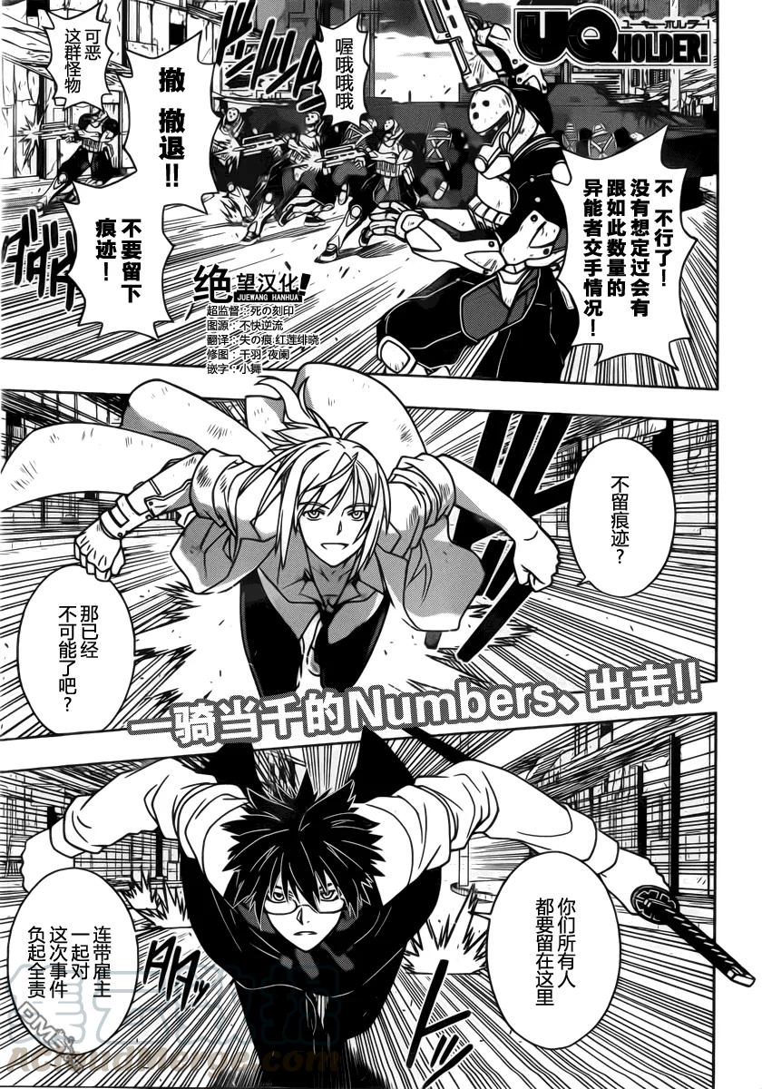 Stage.29 编号成员的实力-第29话