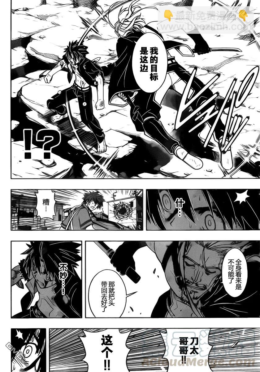 Stage.29 编号成员的实力-第29话