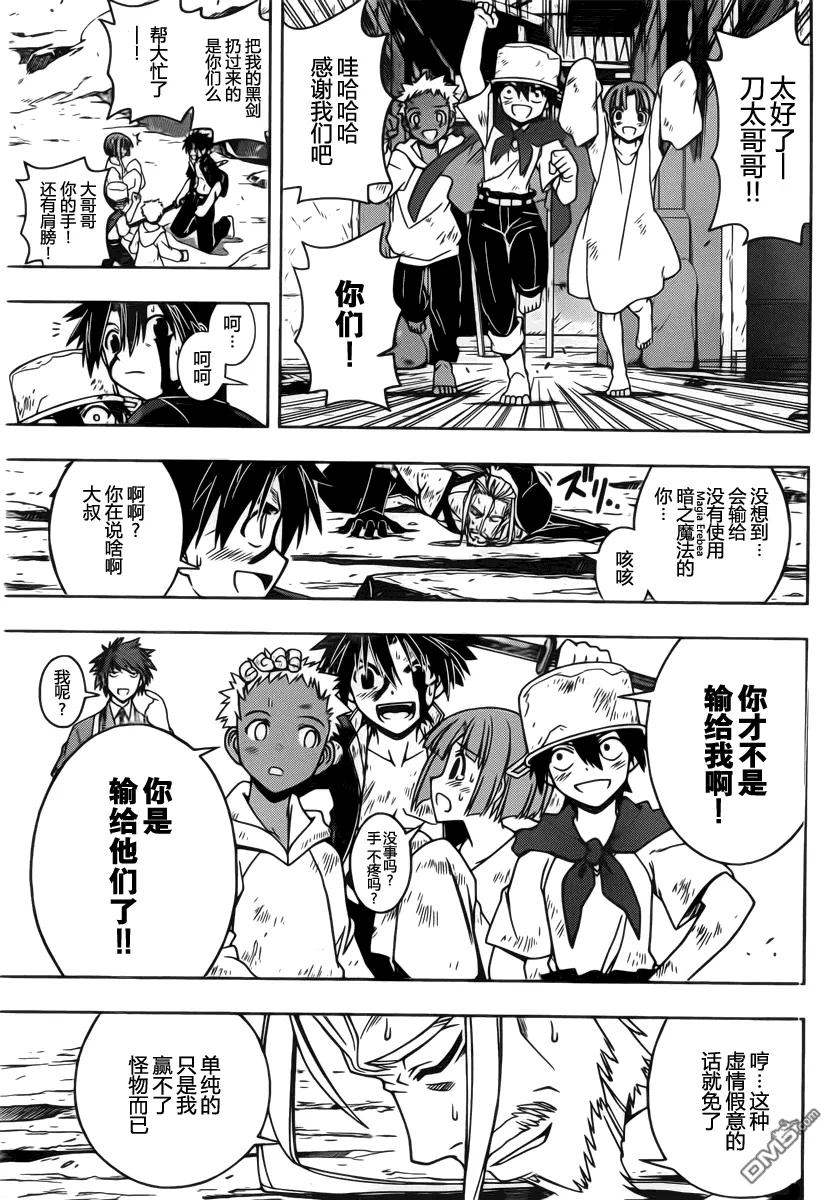 Stage.29 编号成员的实力-第29话