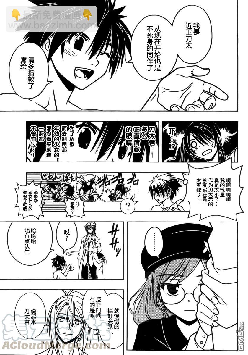 Stage.31 新的编号成员-第31话