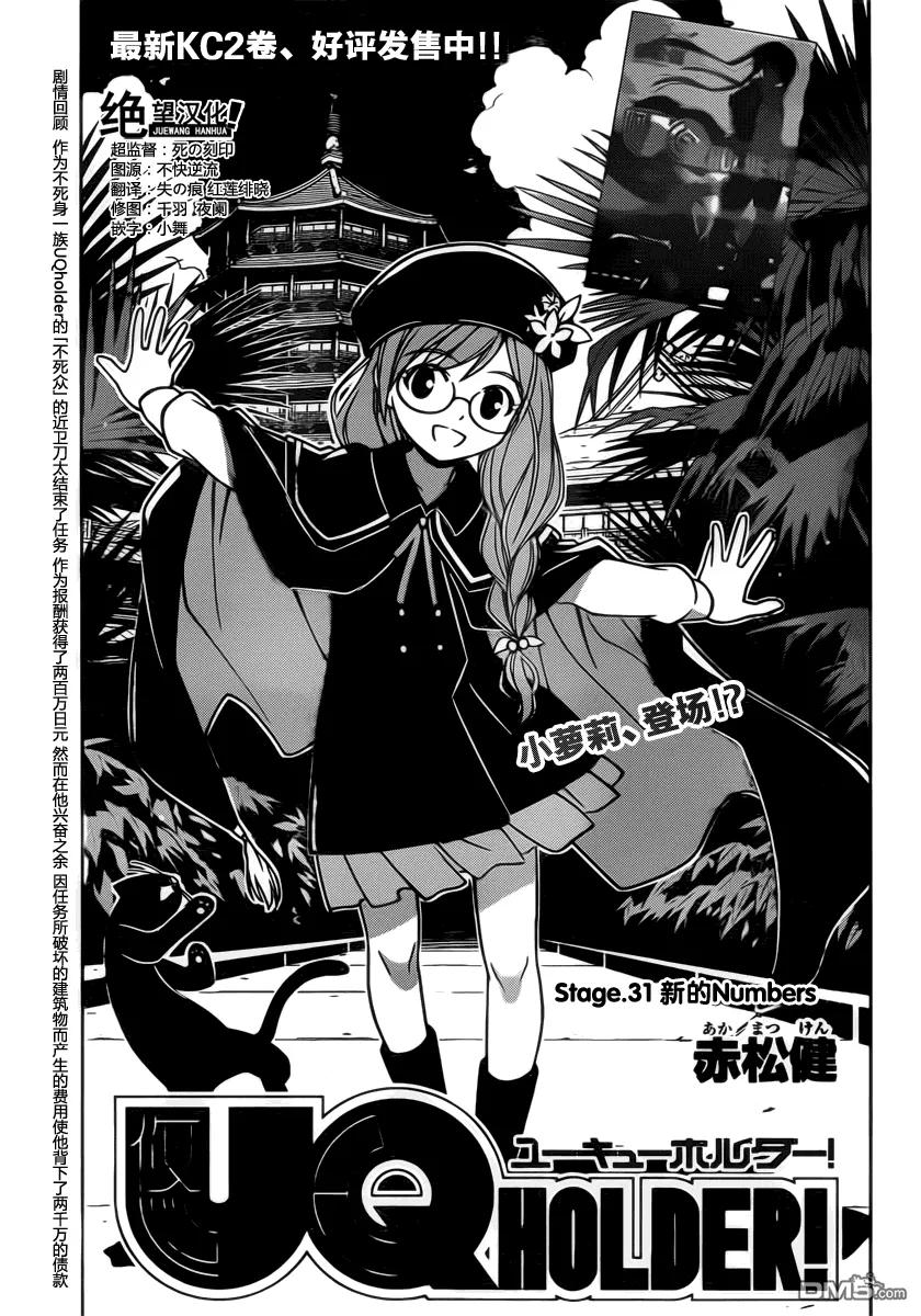 Stage.31 新的编号成员-第31话
