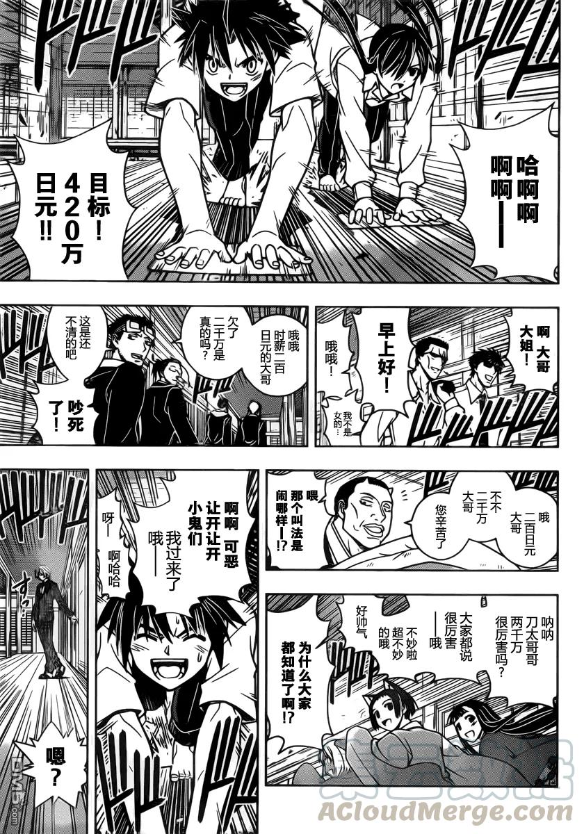Stage.31 新的编号成员-第31话