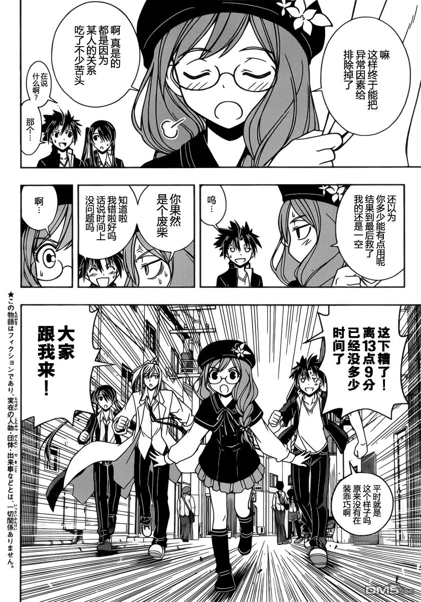 Stage.35 该避开的未来-第35话