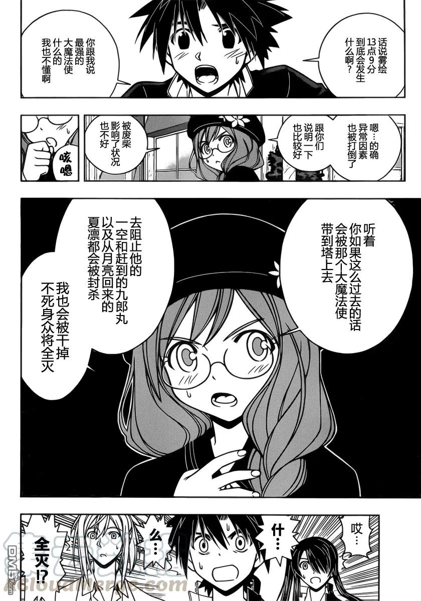 Stage.35 该避开的未来-第35话