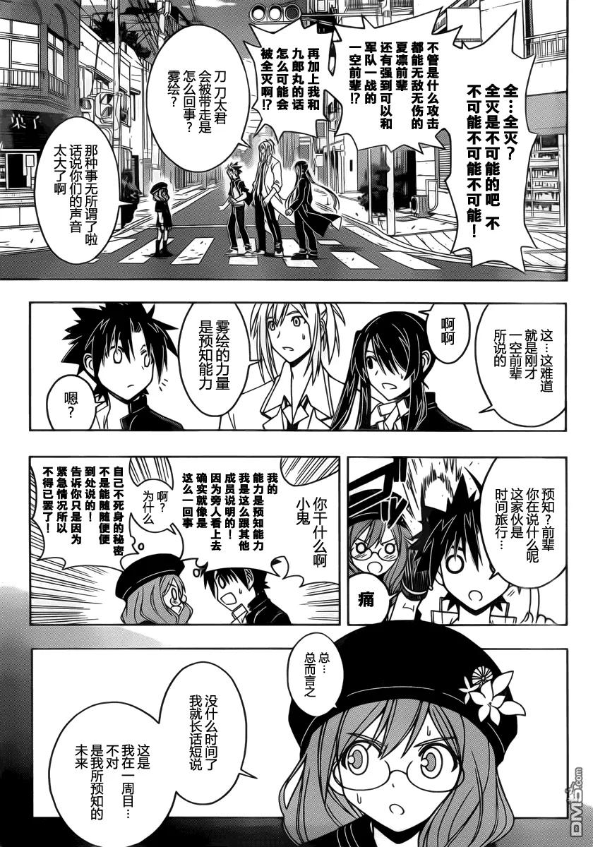Stage.35 该避开的未来-第35话
