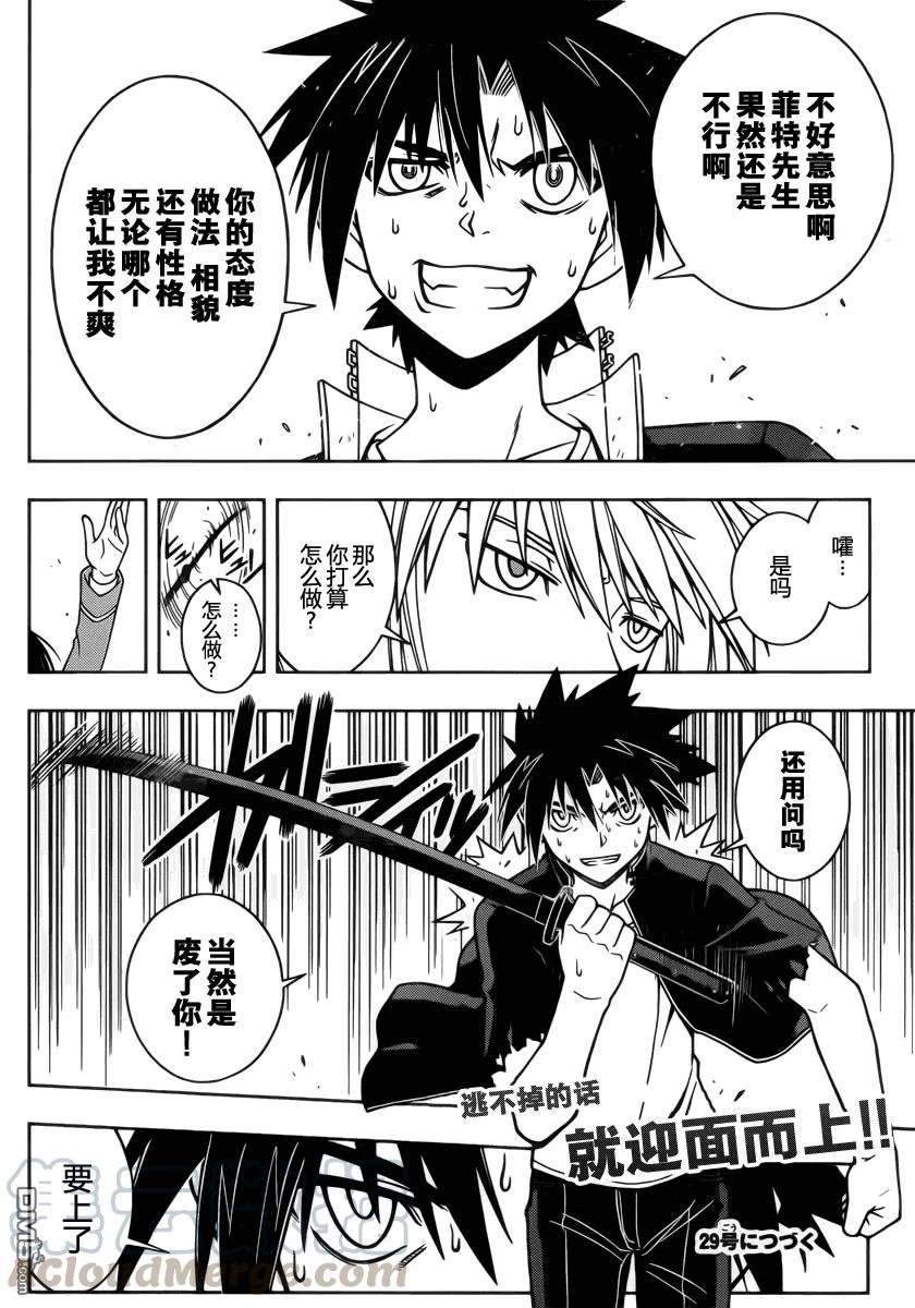 Stage.37 菲特&middot;亚维路克-第37话