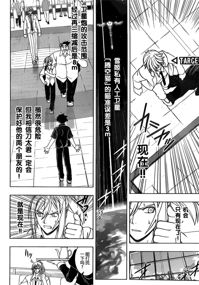 Stage.37 菲特&middot;亚维路克-第37话