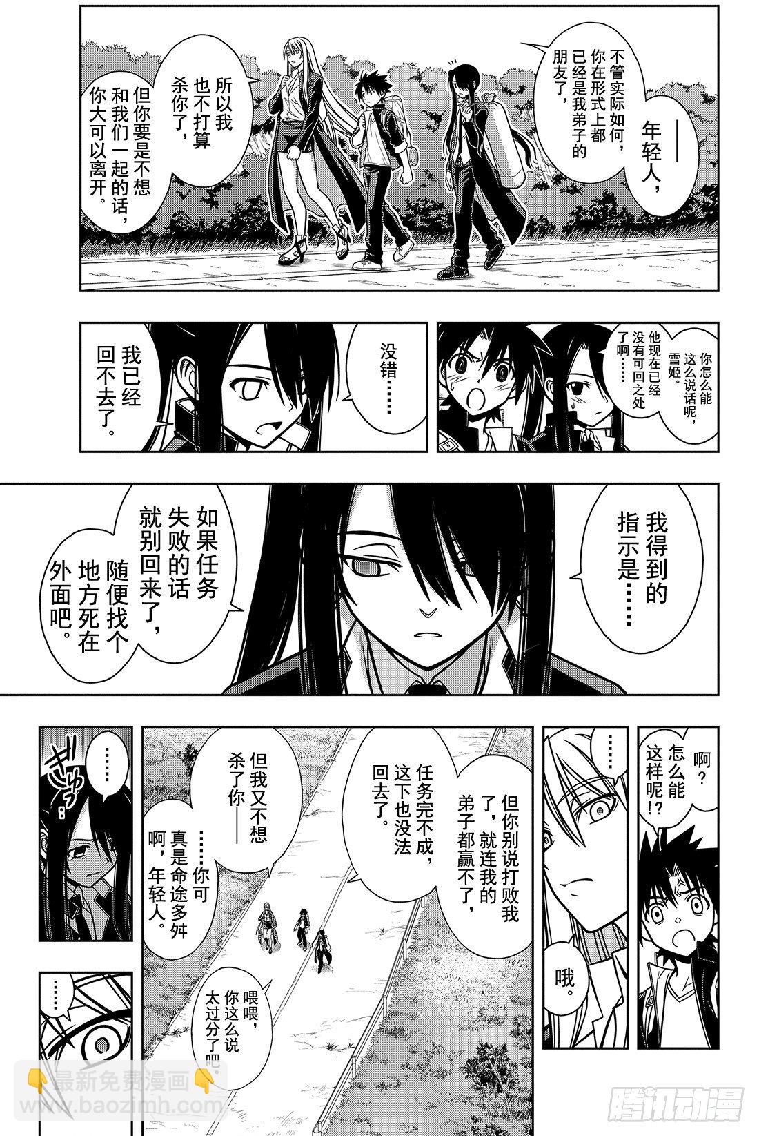 Stage.5 旅途小憩-第5话