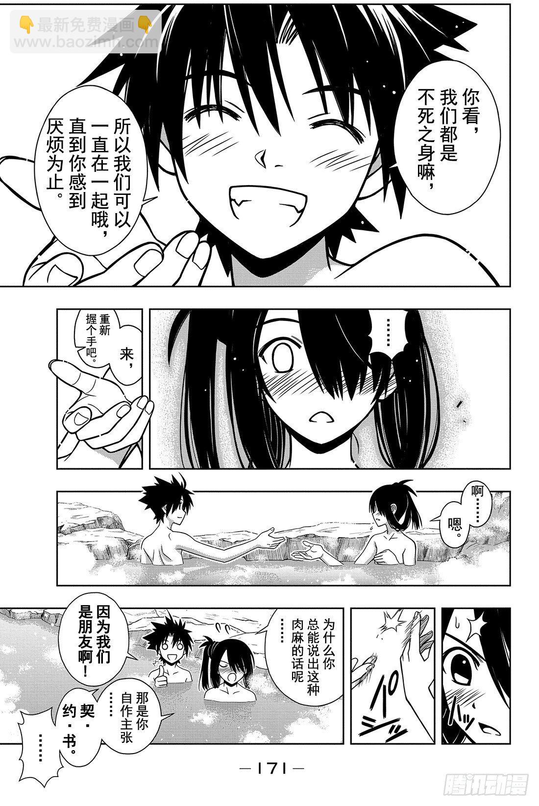 Stage.5 旅途小憩-第5话