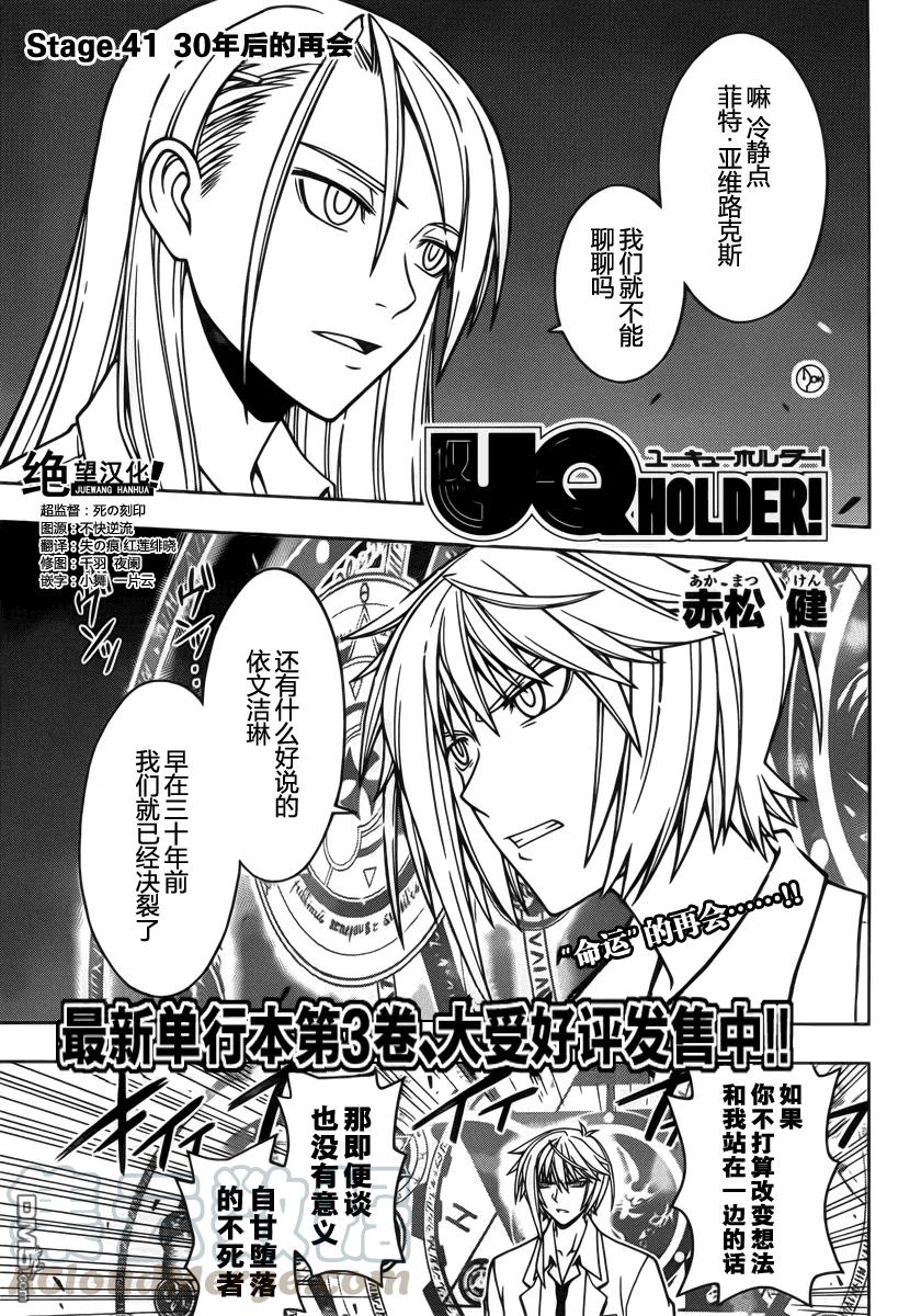Stage.41 20年后的重逢-第41话