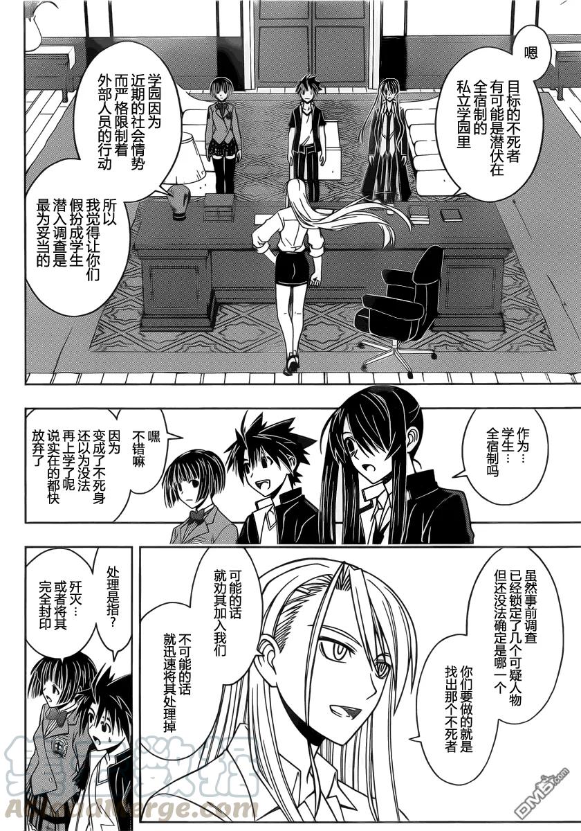 Stage.43 卧底调查-第43话