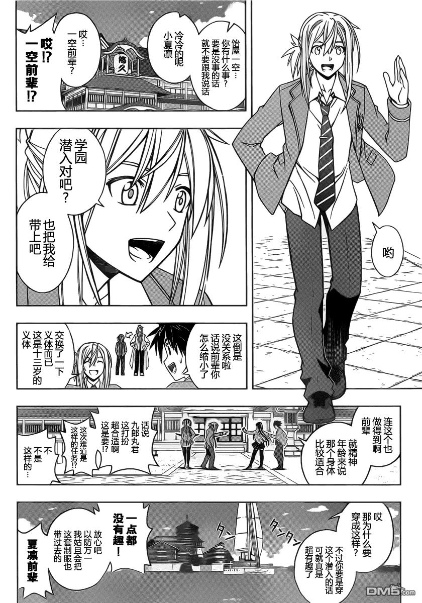 Stage.43 卧底调查-第43话
