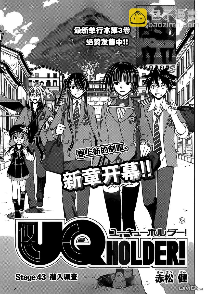 Stage.43 卧底调查-第43话