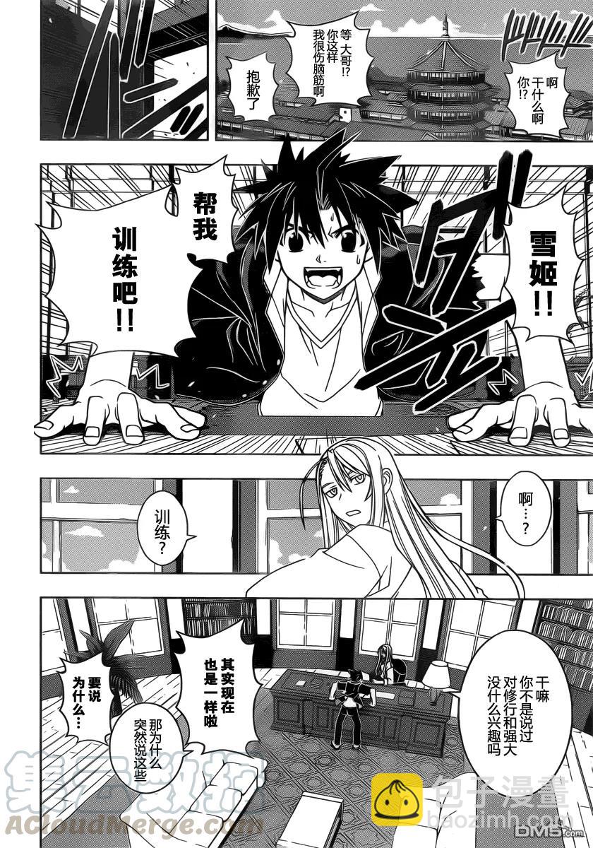 Stage.43 卧底调查-第43话
