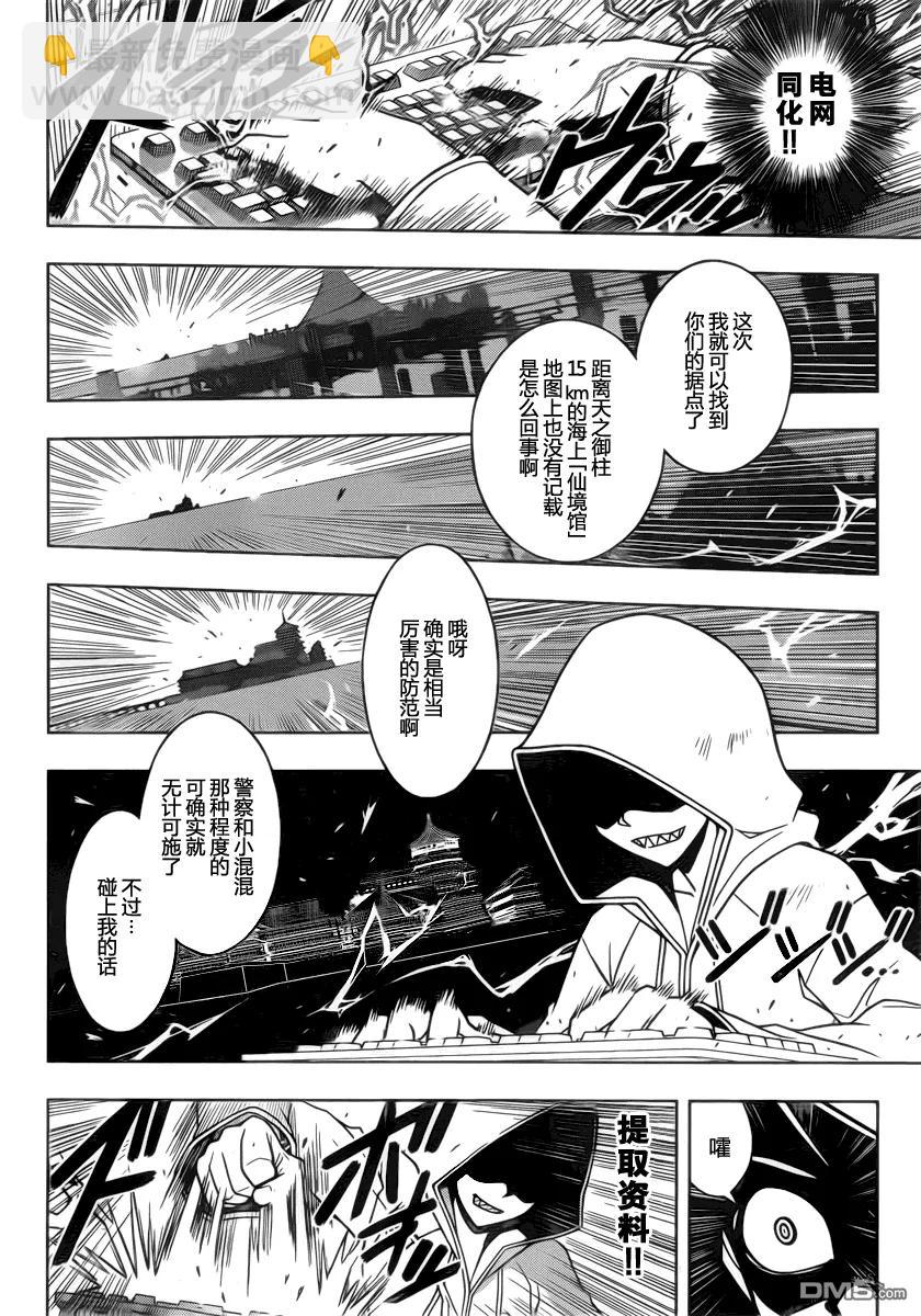 Stage.45 连续杀人-第45话