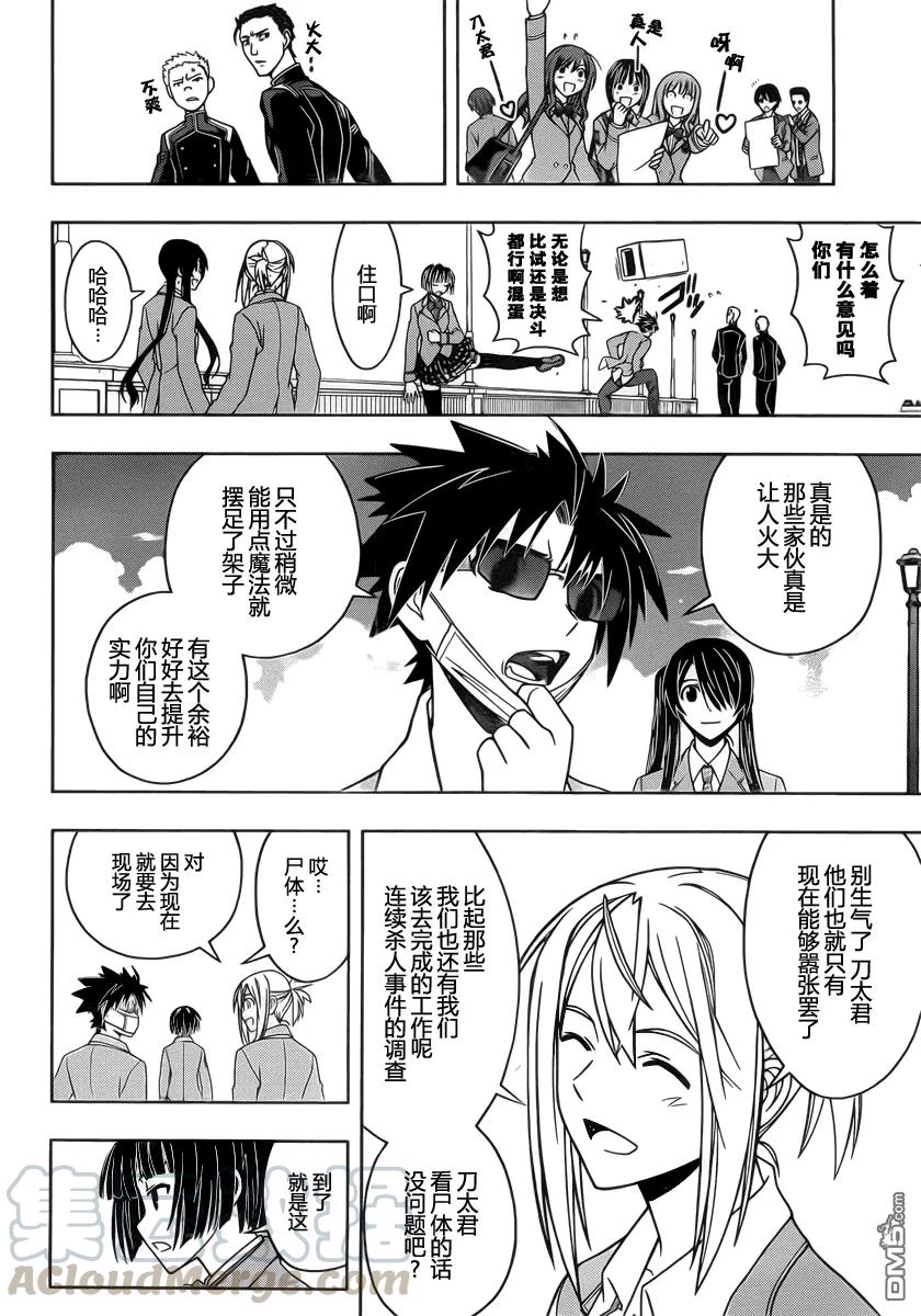 Stage.45 连续杀人-第45话