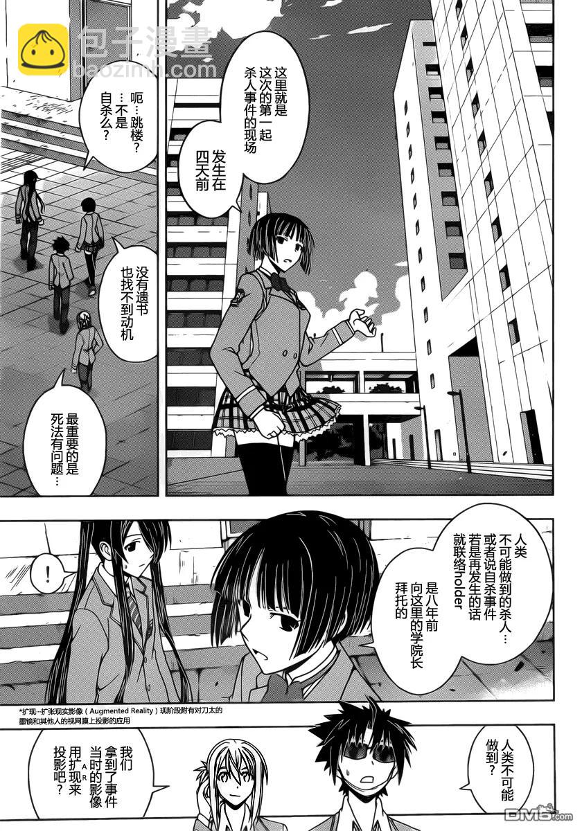 Stage.45 连续杀人-第45话