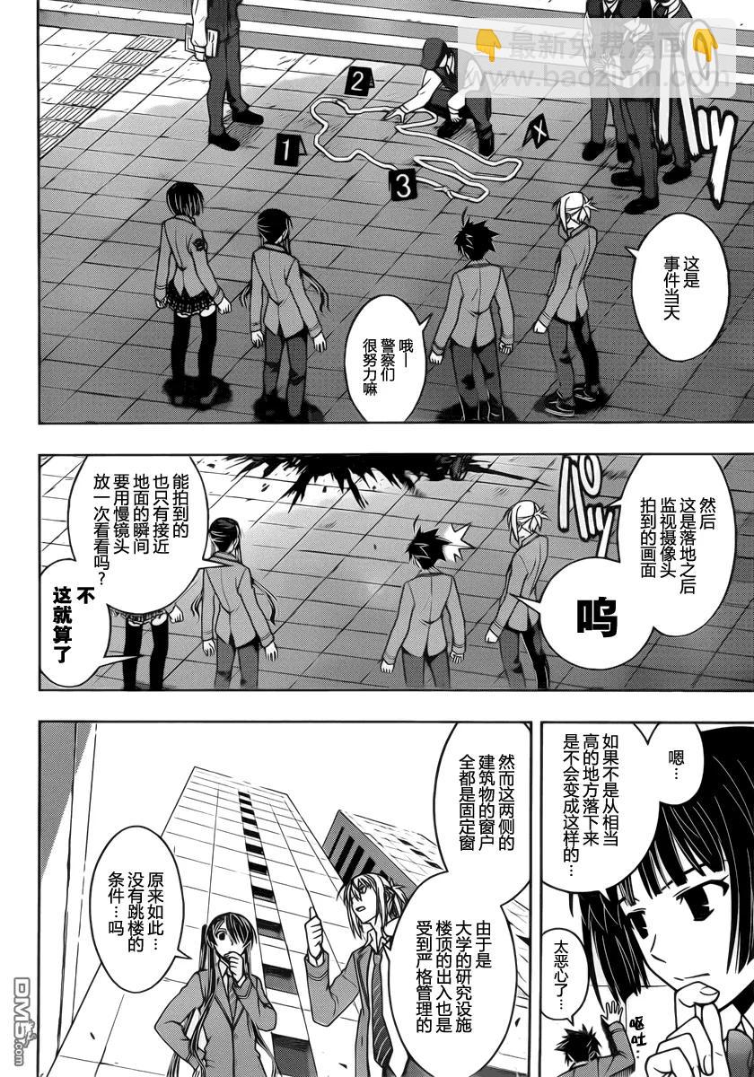 Stage.45 连续杀人-第45话