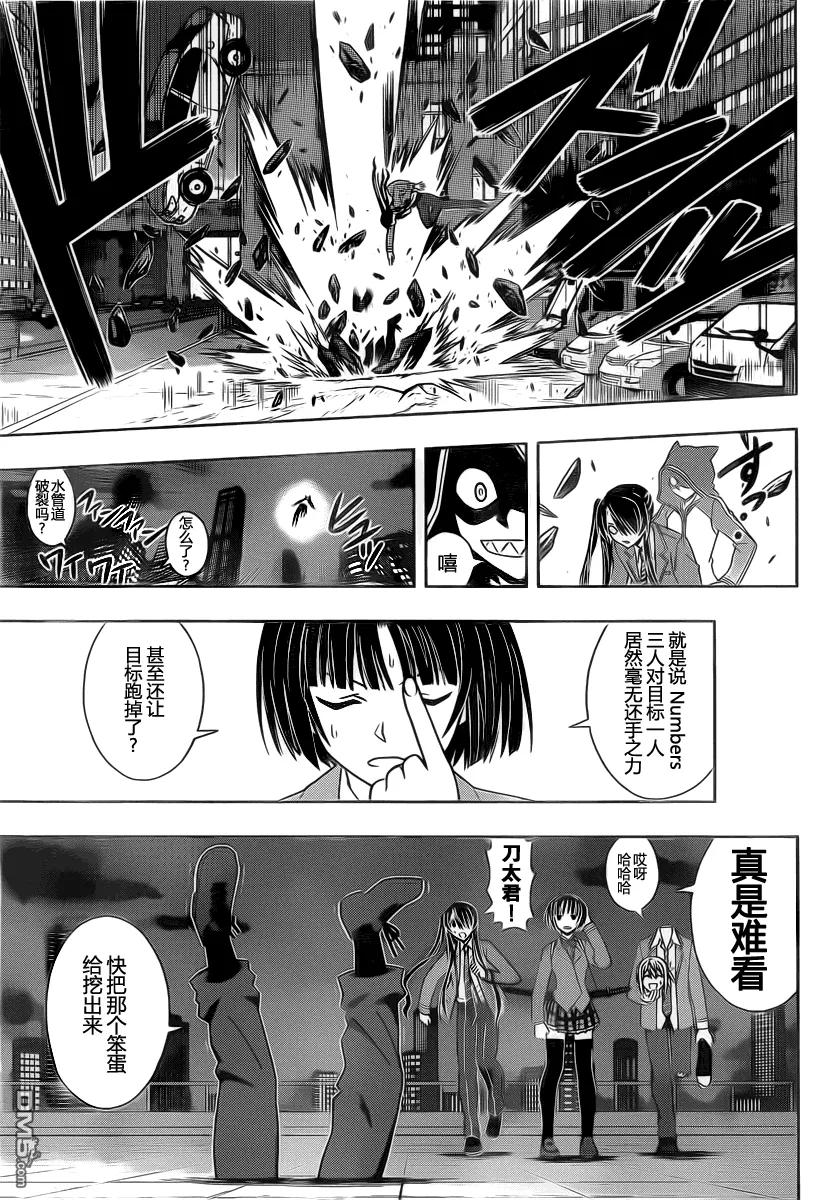 Stage.47 能力者VS不死-第47话