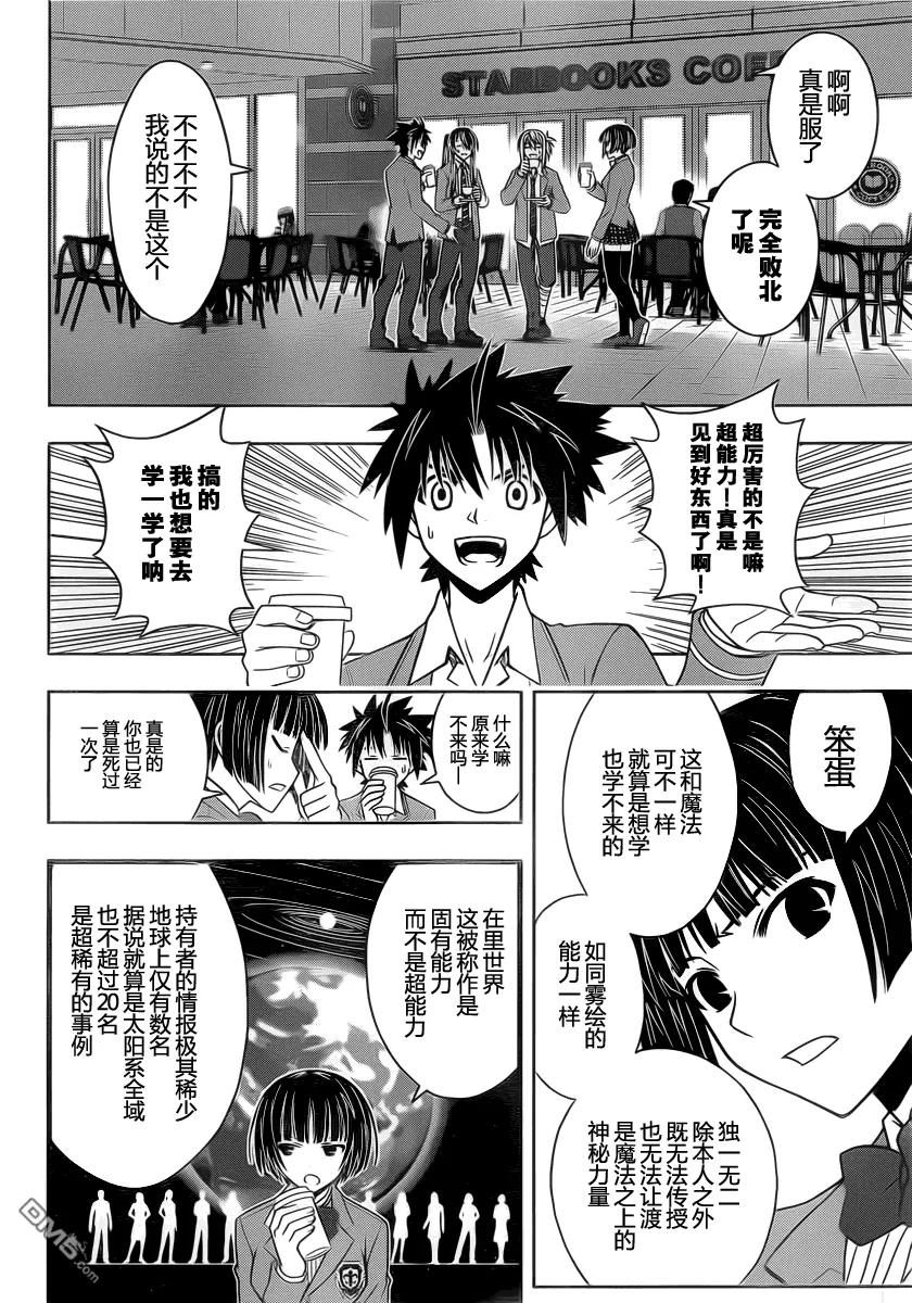 Stage.47 能力者VS不死-第47话