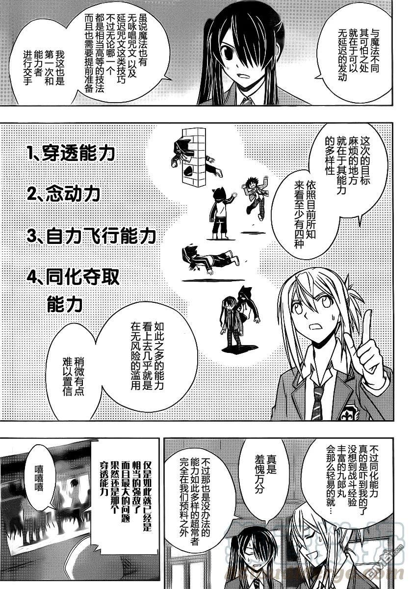 Stage.47 能力者VS不死-第47话