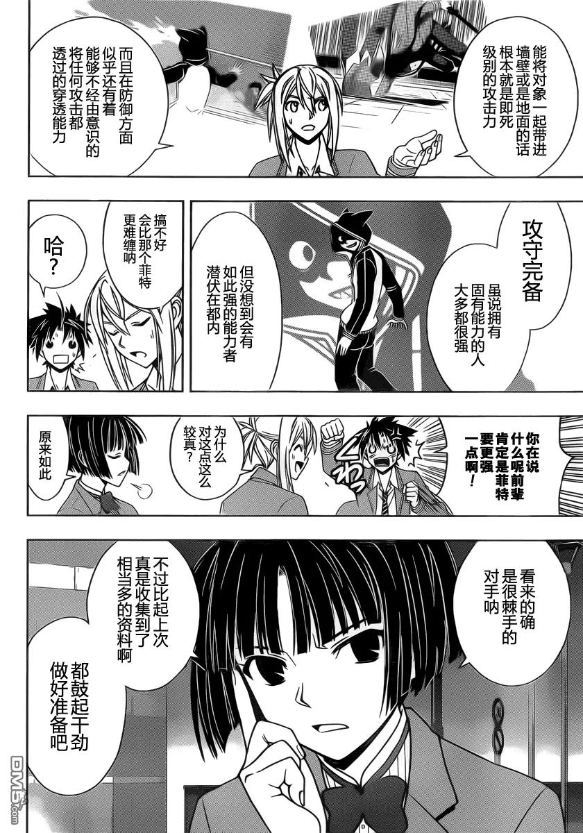 Stage.47 能力者VS不死-第47话