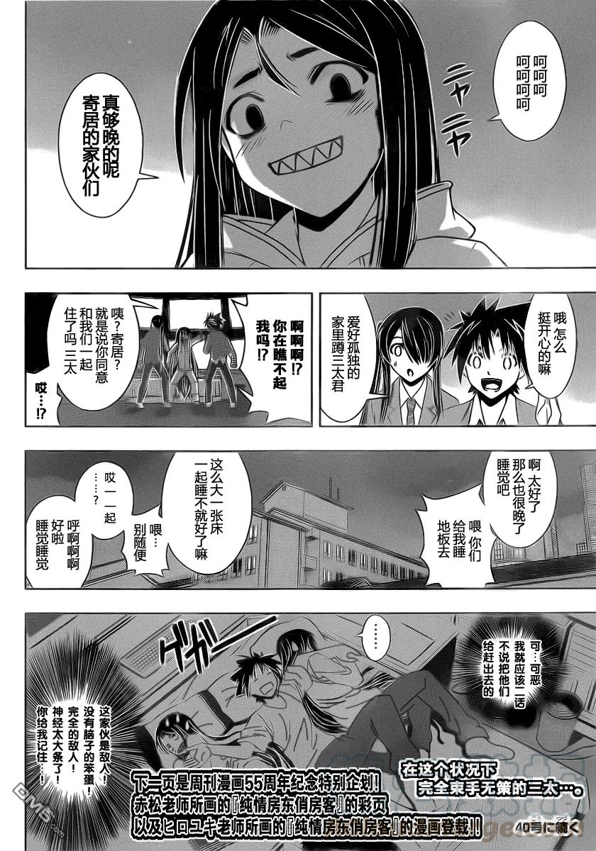 Stage.47 能力者VS不死-第47话