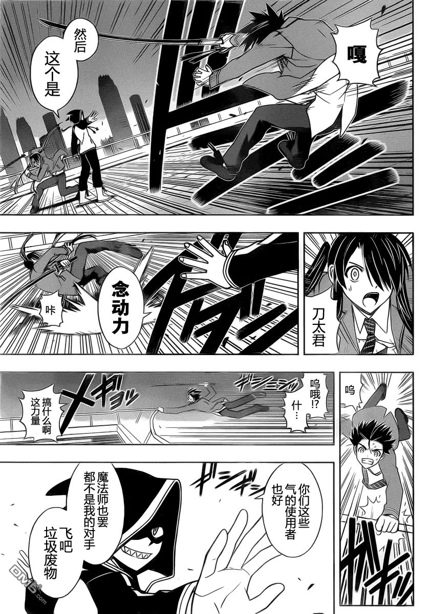 Stage.47 能力者VS不死-第47话