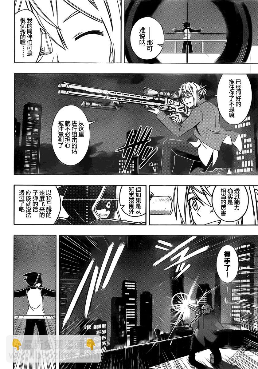 Stage.47 能力者VS不死-第47话