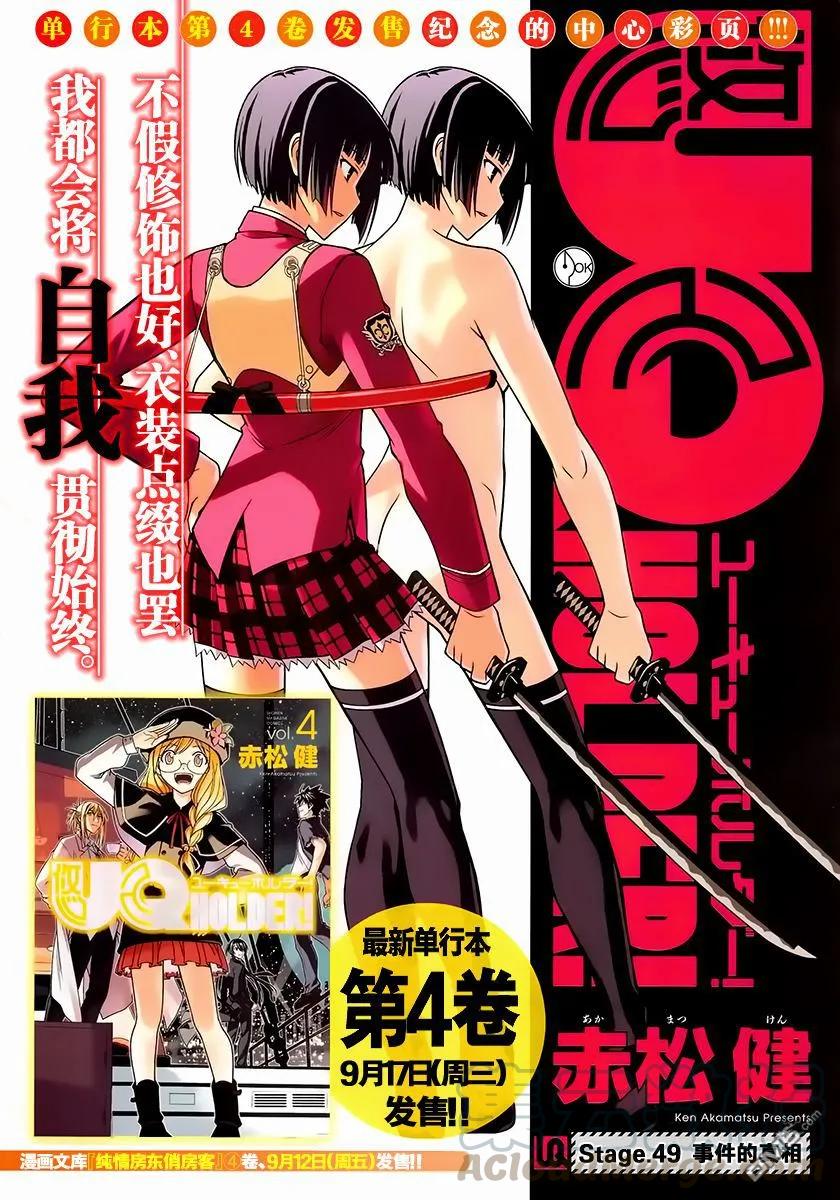 Stage.49 事件的真相-第49话