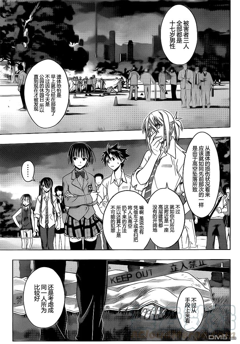 Stage.49 事件的真相-第49话
