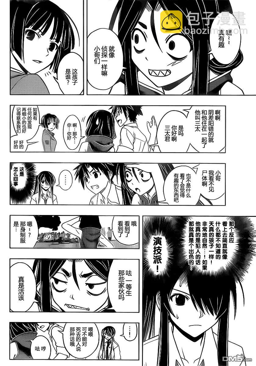 Stage.49 事件的真相-第49话