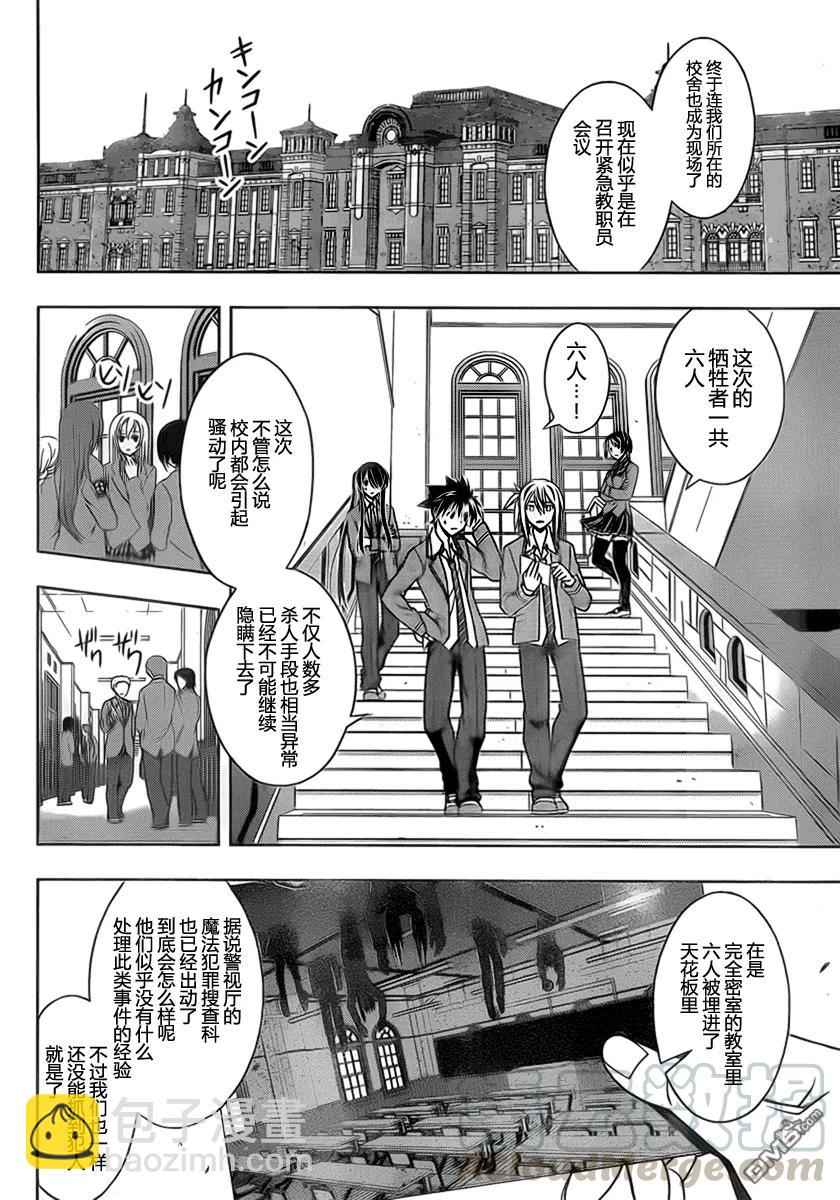Stage.49 事件的真相-第49话