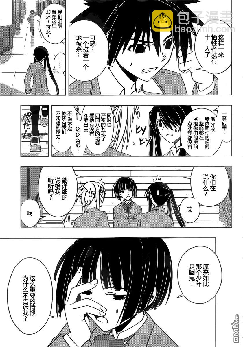 Stage.49 事件的真相-第49话