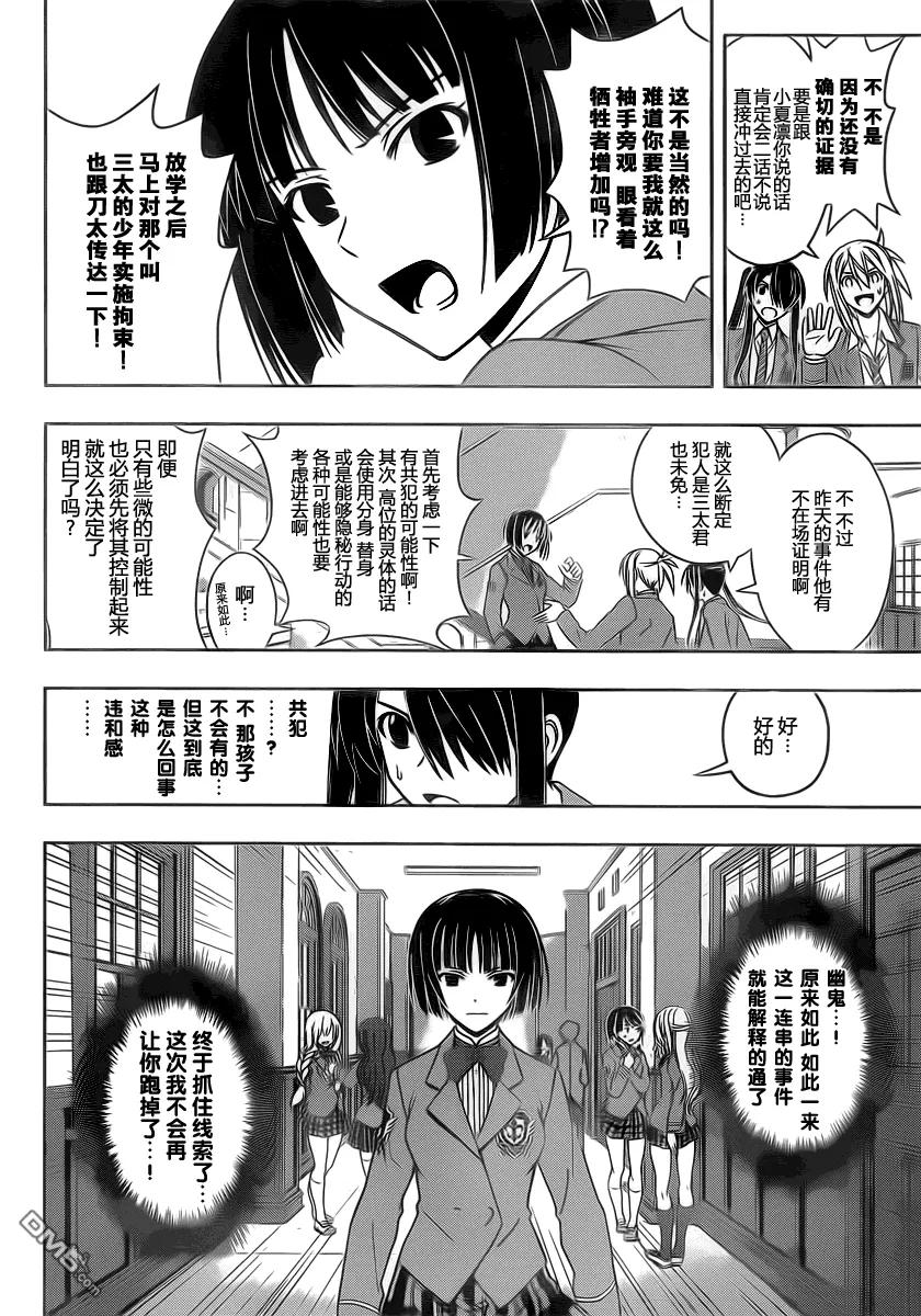 Stage.49 事件的真相-第49话