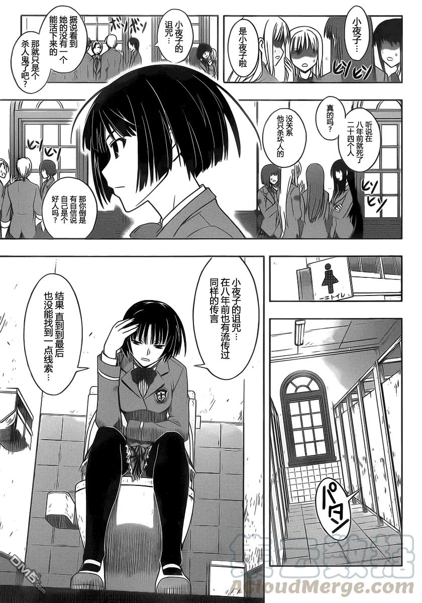 Stage.49 事件的真相-第49话