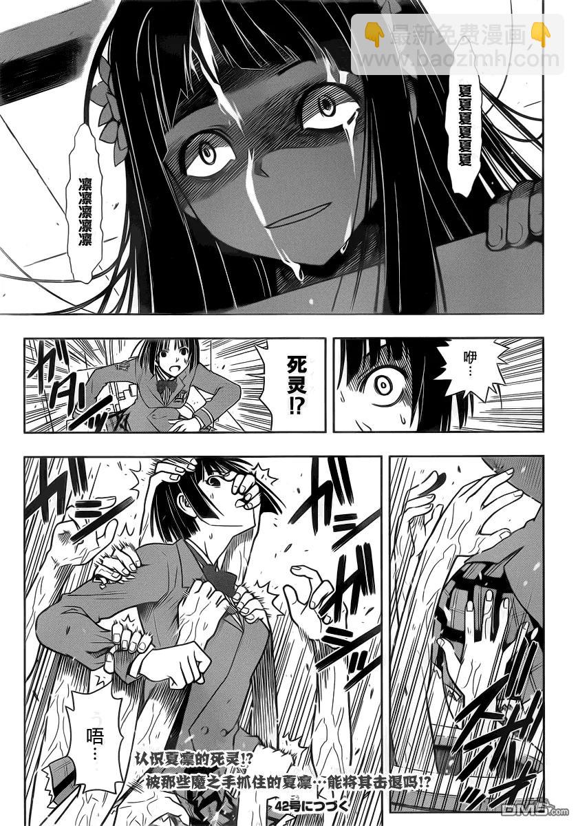 Stage.49 事件的真相-第49话