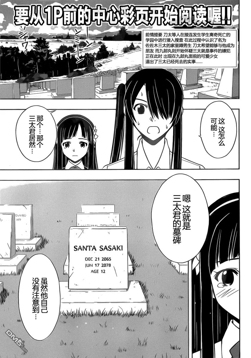 Stage.49 事件的真相-第49话