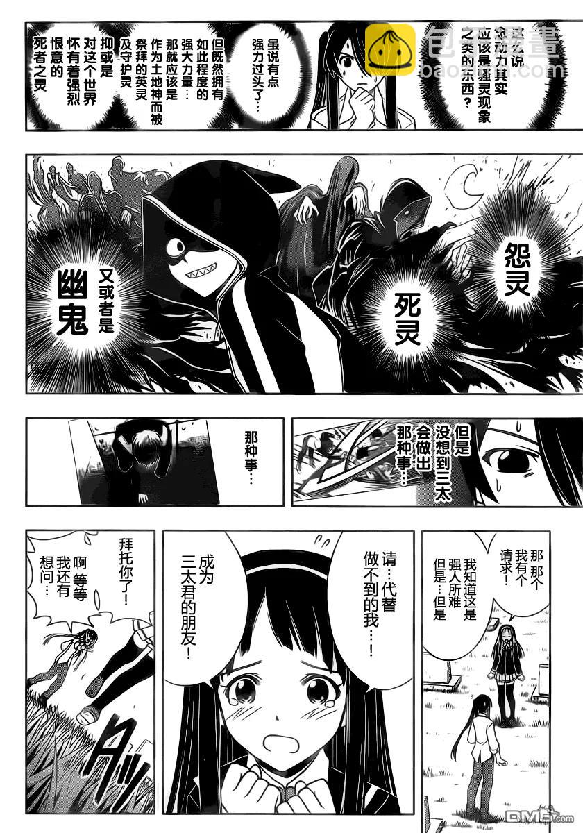 Stage.49 事件的真相-第49话