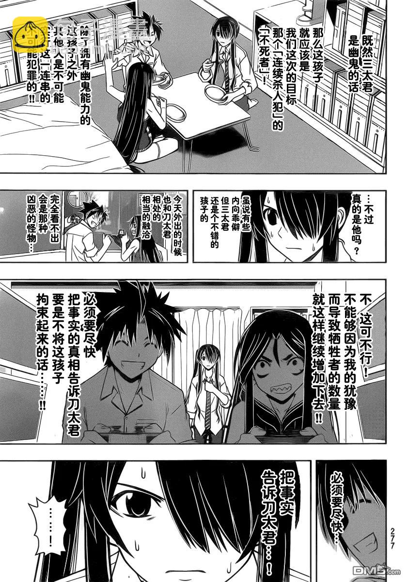 Stage.49 事件的真相-第49话