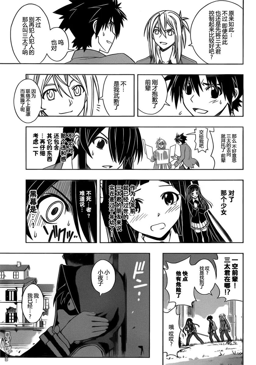 Stage.51 小夜子和三太-第51话