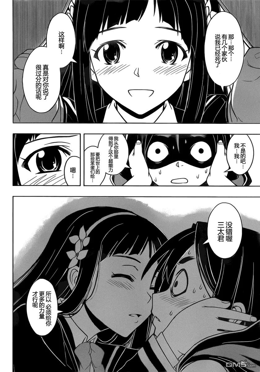 Stage.51 小夜子和三太-第51话