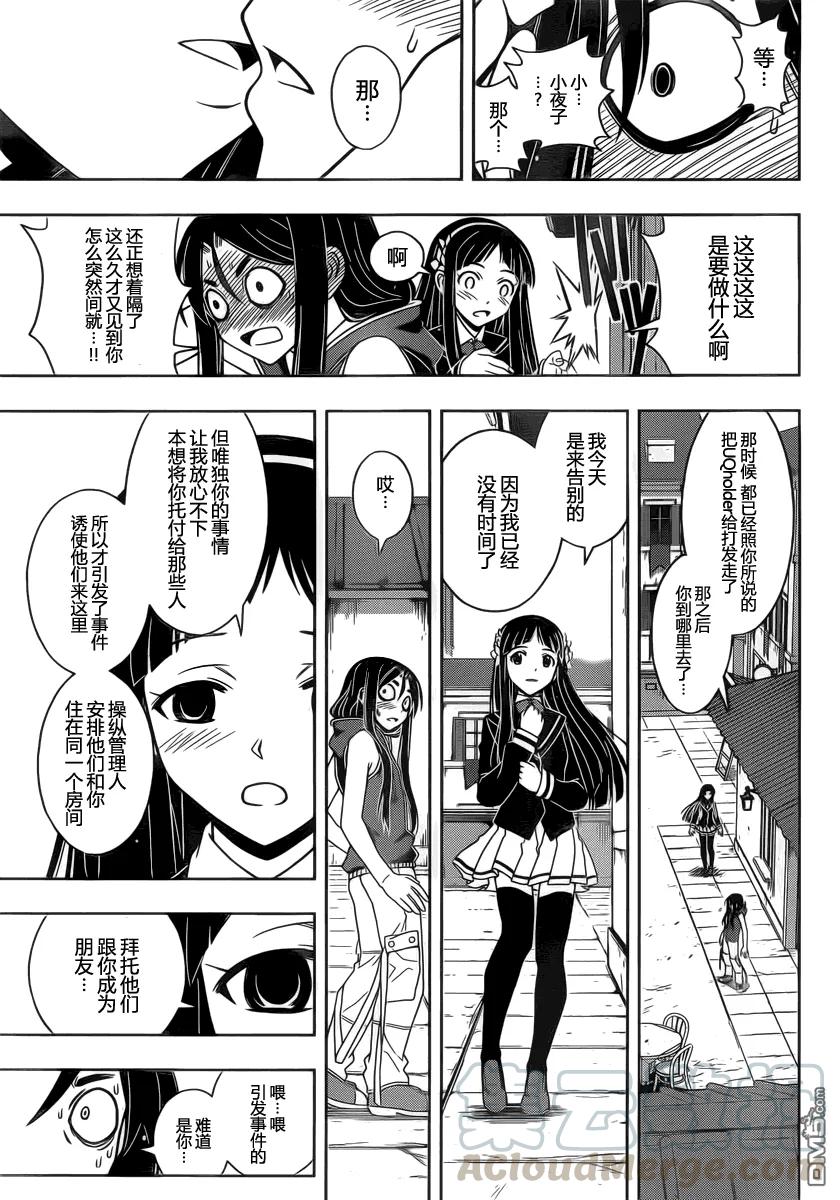 Stage.51 小夜子和三太-第51话