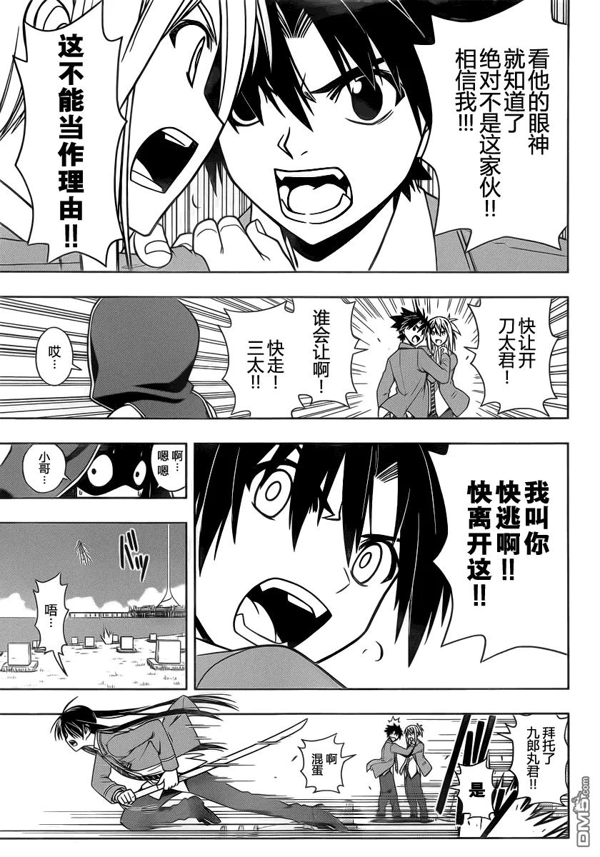 Stage.51 小夜子和三太-第51话
