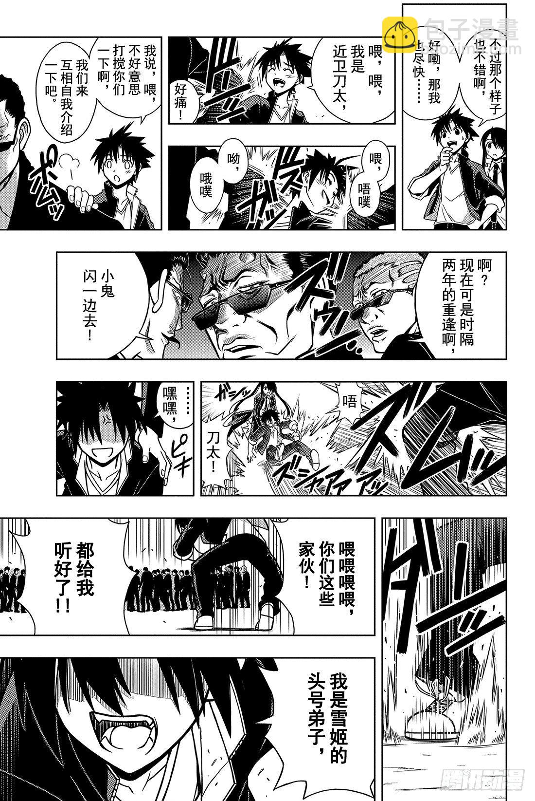 Stage.7 悠久持有者-第7话