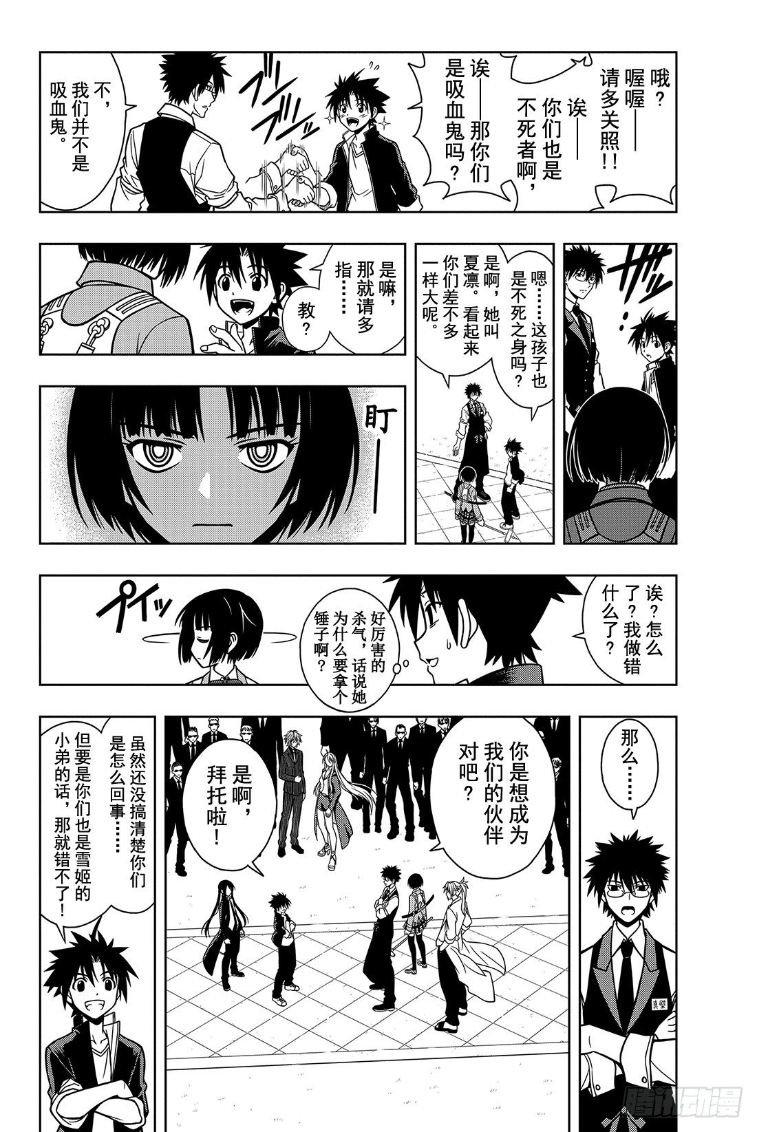 Stage.7 悠久持有者-第7话
