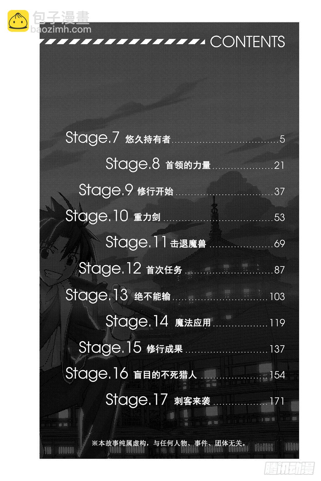 Stage.7 悠久持有者-第7话