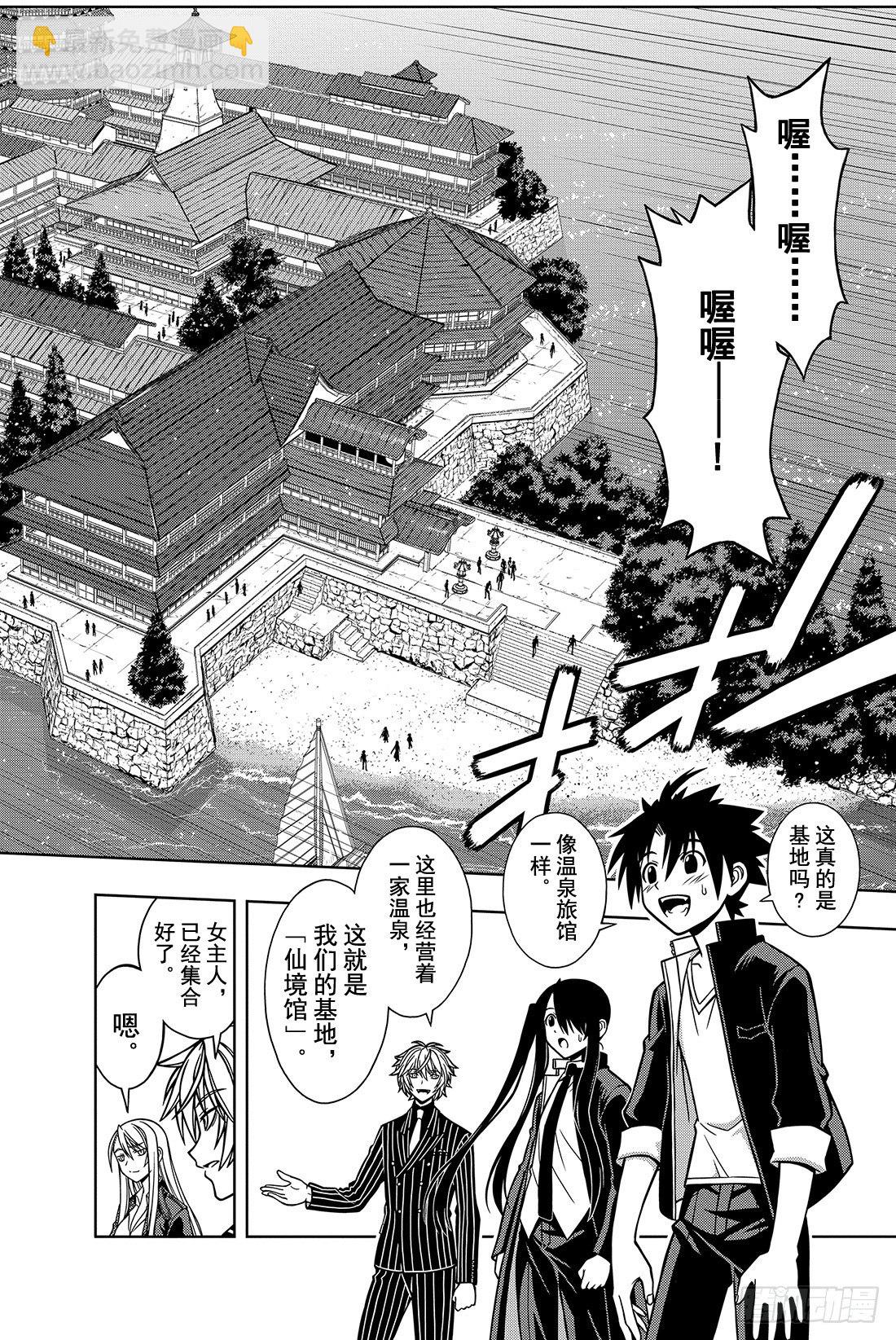 Stage.7 悠久持有者-第7话